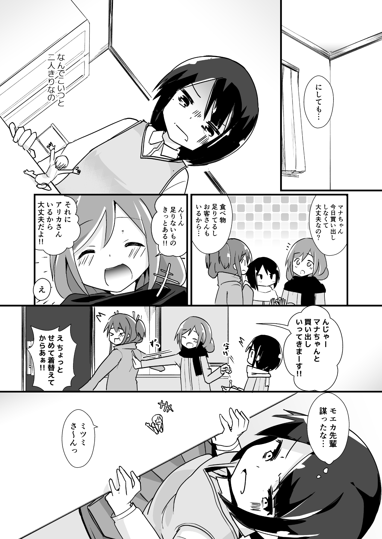 Shin Toujou Jinbutsu no Mana page 9 full