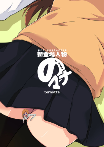 Shin Toujou Jinbutsu no Mana cover