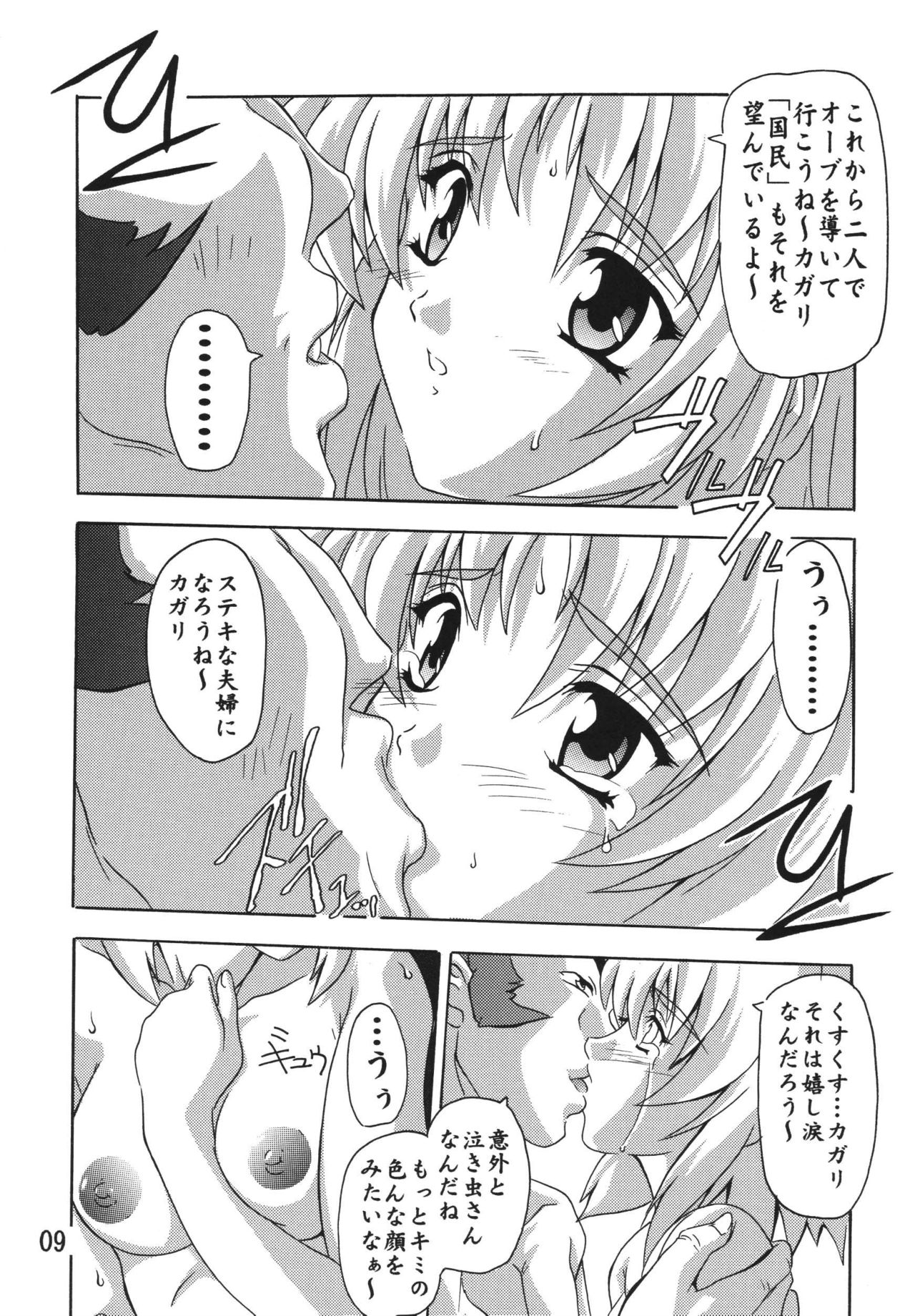 Cagalli Destiny page 9 full