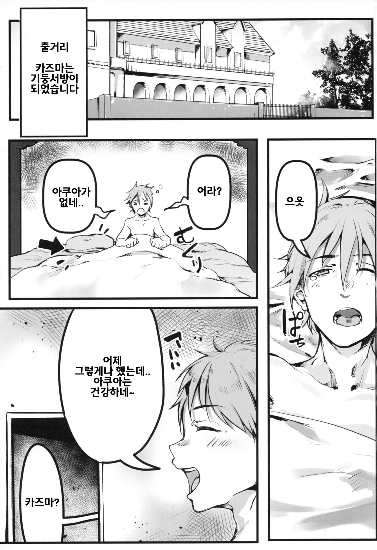 Kono Subarashii Sekai demo Hikikomori o! | 이 멋진 세계에서도 히키코모리 를! page 2 full