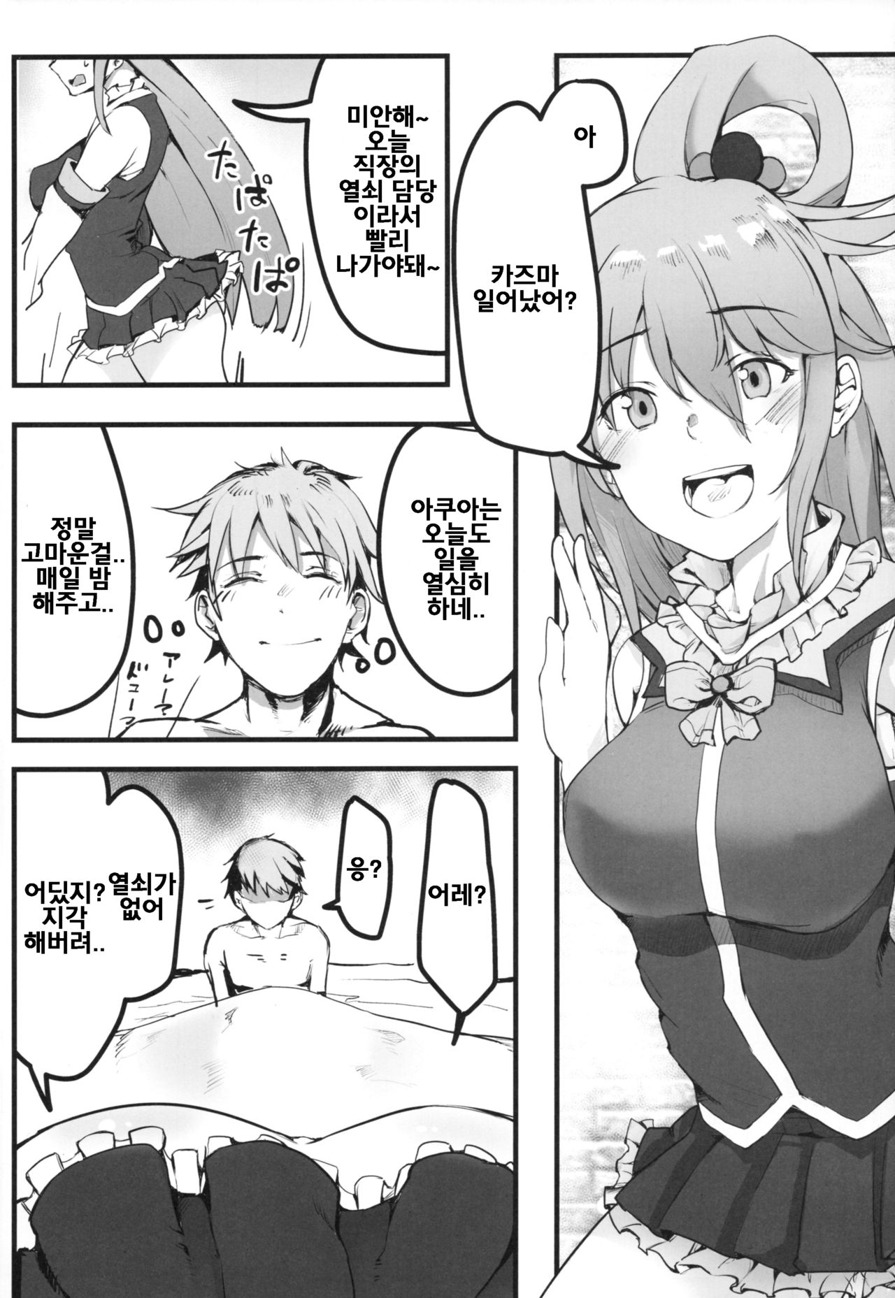 Kono Subarashii Sekai demo Hikikomori o! | 이 멋진 세계에서도 히키코모리 를! page 3 full