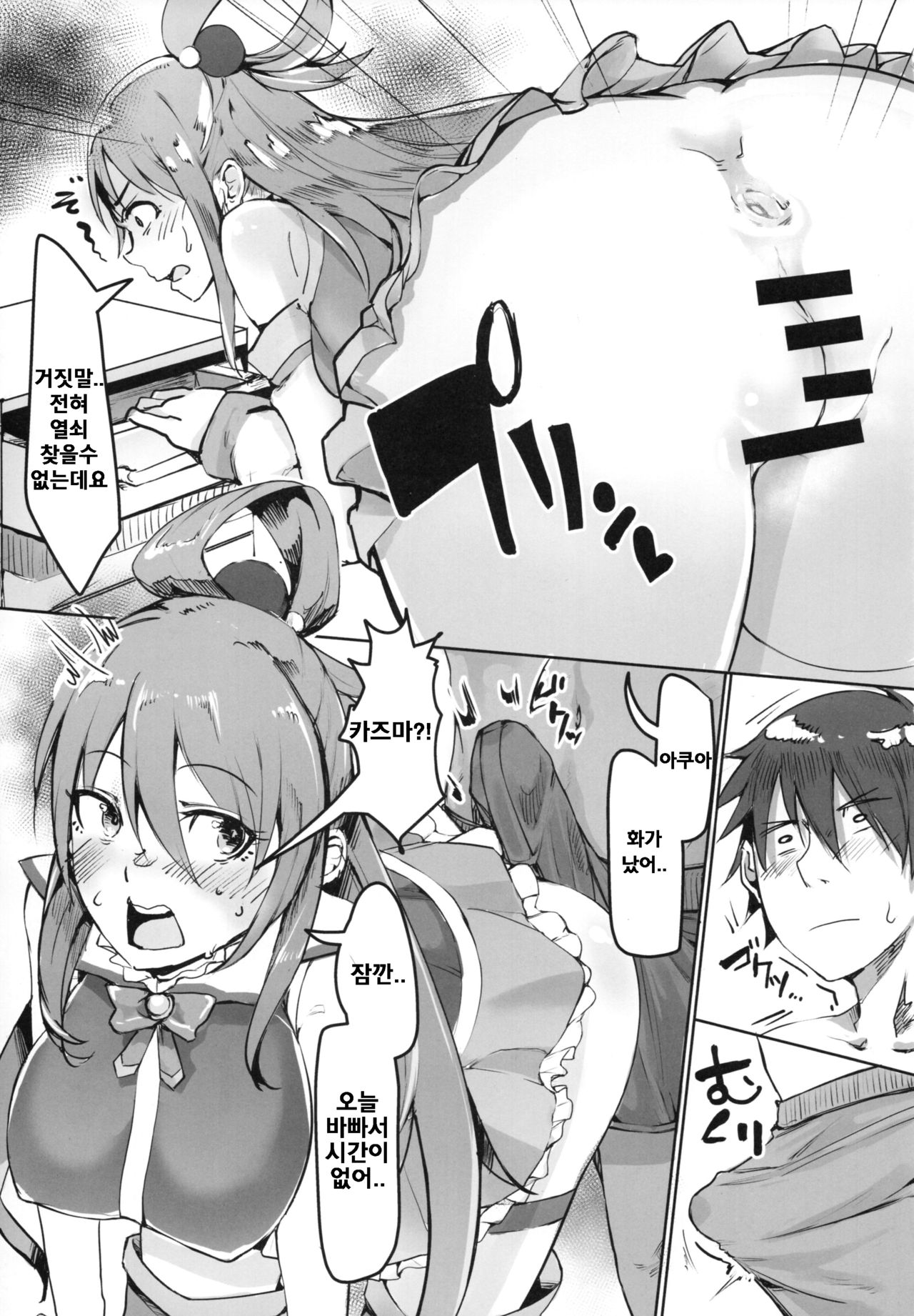 Kono Subarashii Sekai demo Hikikomori o! | 이 멋진 세계에서도 히키코모리 를! page 4 full