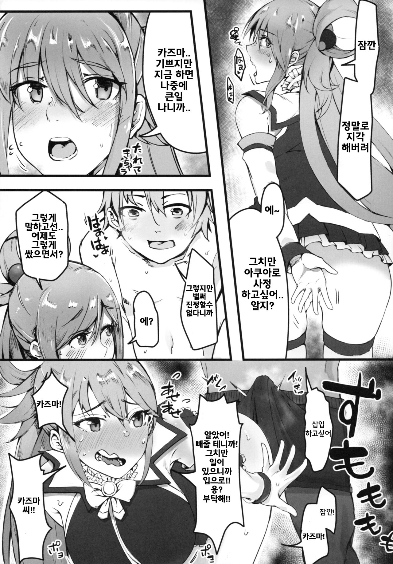 Kono Subarashii Sekai demo Hikikomori o! | 이 멋진 세계에서도 히키코모리 를! page 5 full