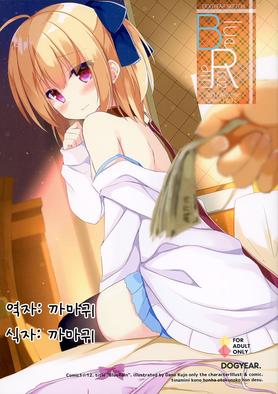 Blue Rain 02 page 1 full