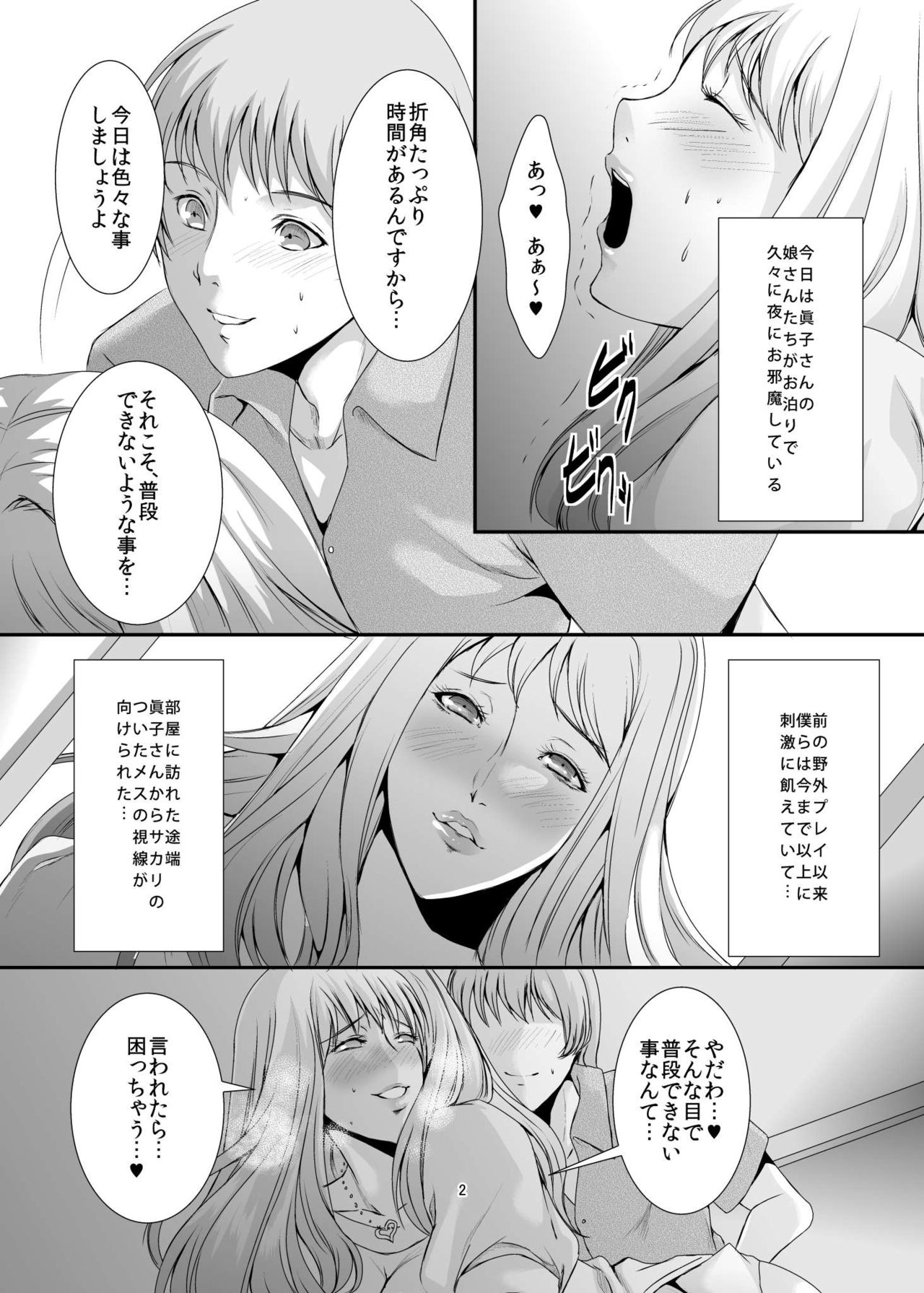 Oku-sama wa Moto Yariman -Besluted- 6 page 3 full