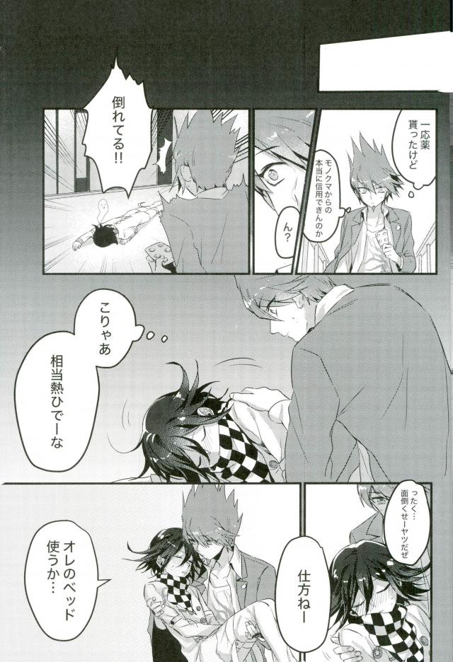 Shinjitsu Shika Shaberenaku Natta Usotsuki page 8 full