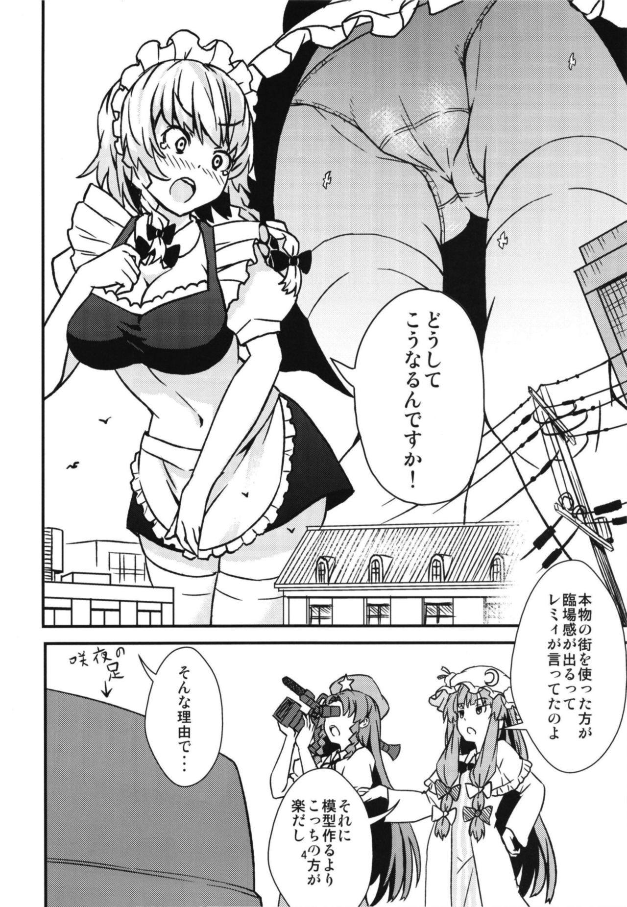 Mega Sakuya vs Giant Koakuma page 3 full