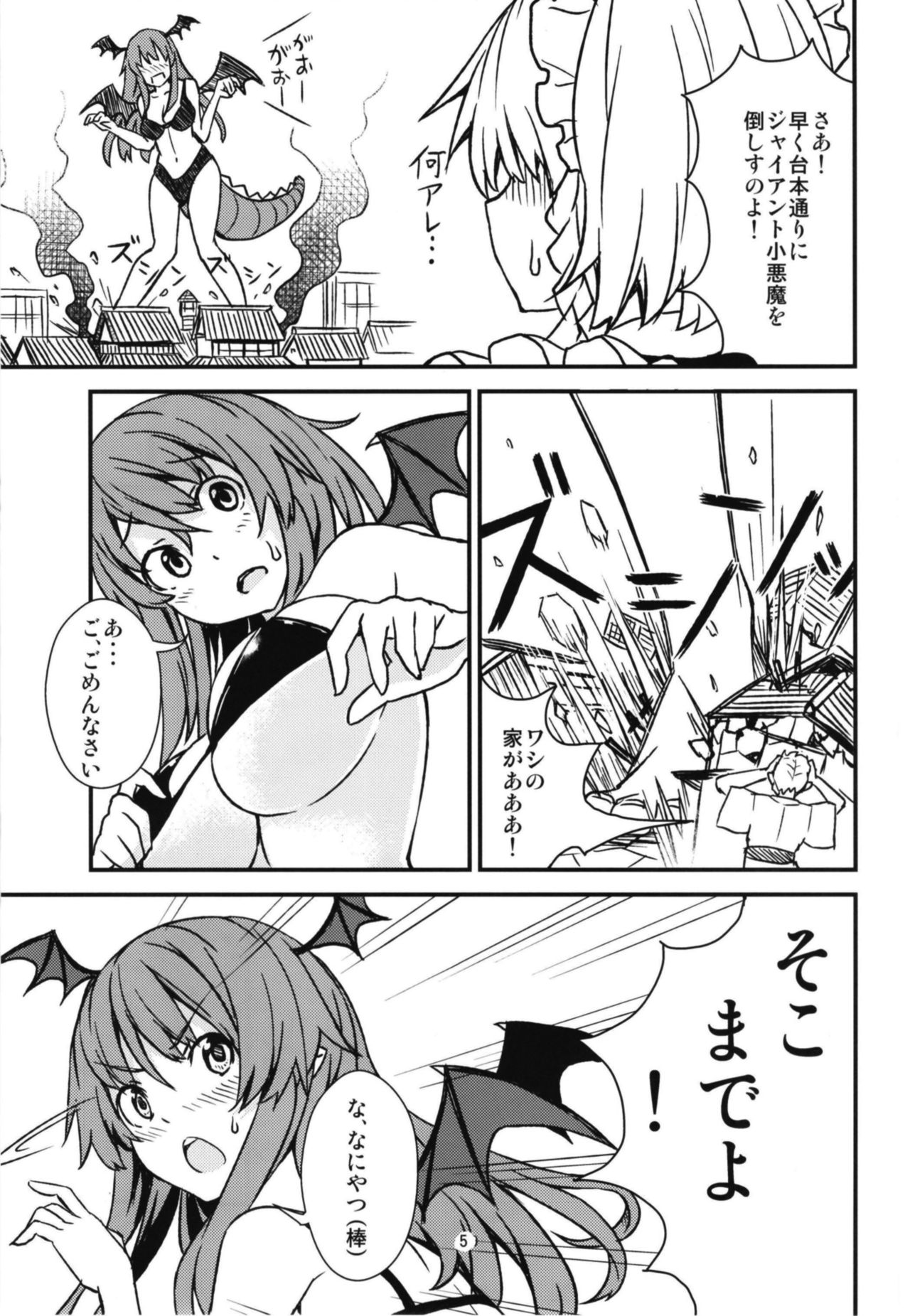 Mega Sakuya vs Giant Koakuma page 4 full