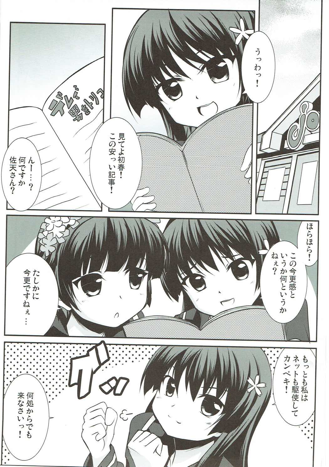 Watashi, Deremasu page 4 full