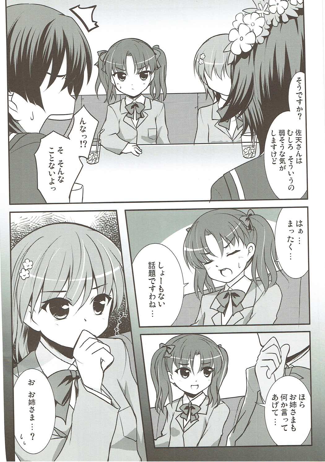 Watashi, Deremasu page 5 full