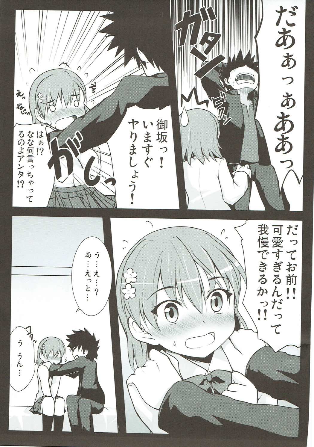 Watashi, Deremasu page 8 full