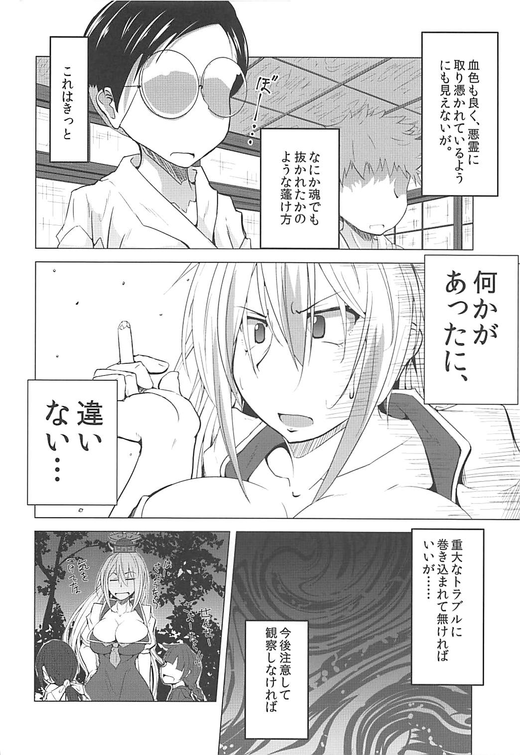 Sakuya-san ga Tenazuketa Shota o Keine ni Keshikakeru Hon page 5 full