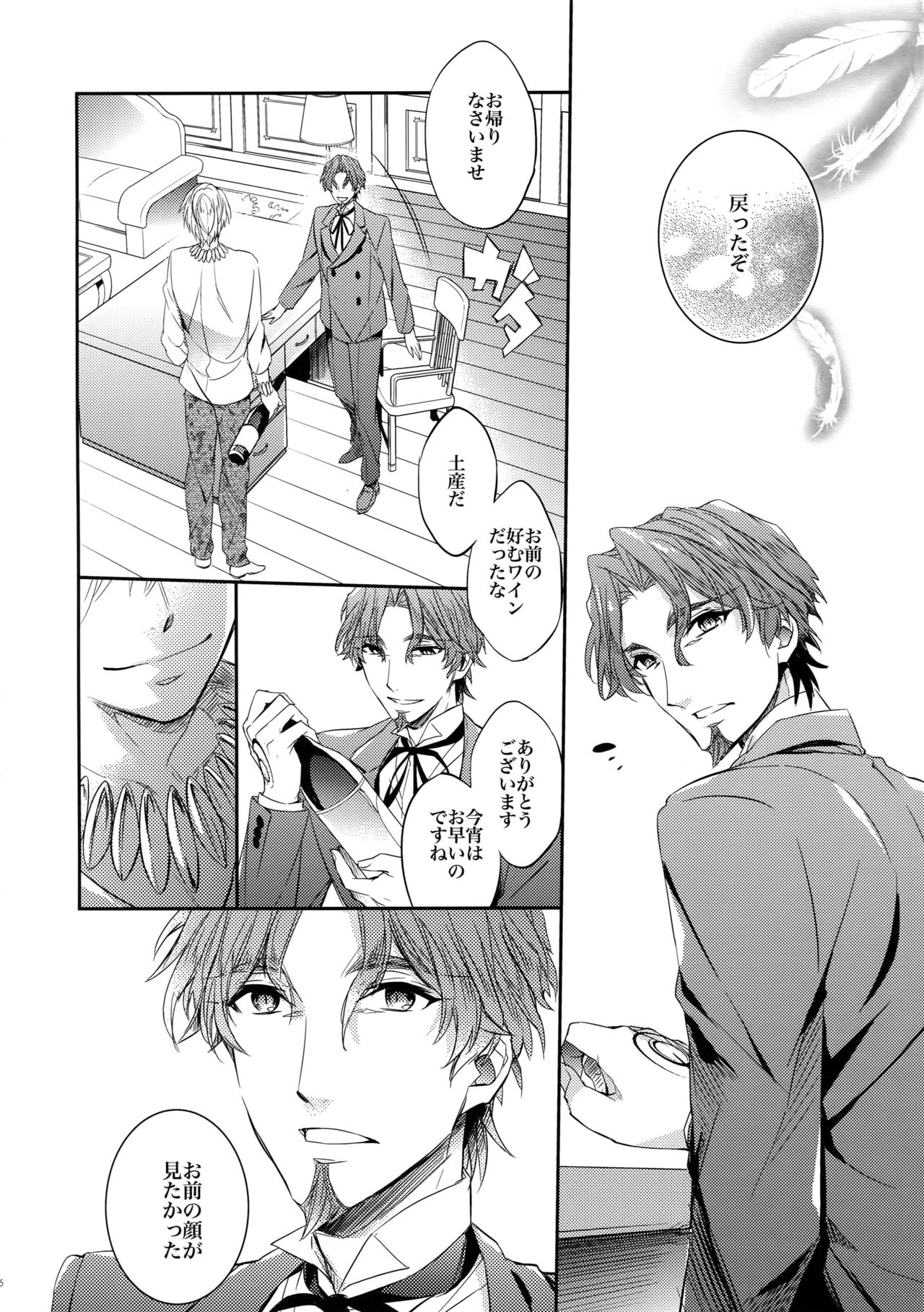 Aru Daikousha no Shuki page 4 full