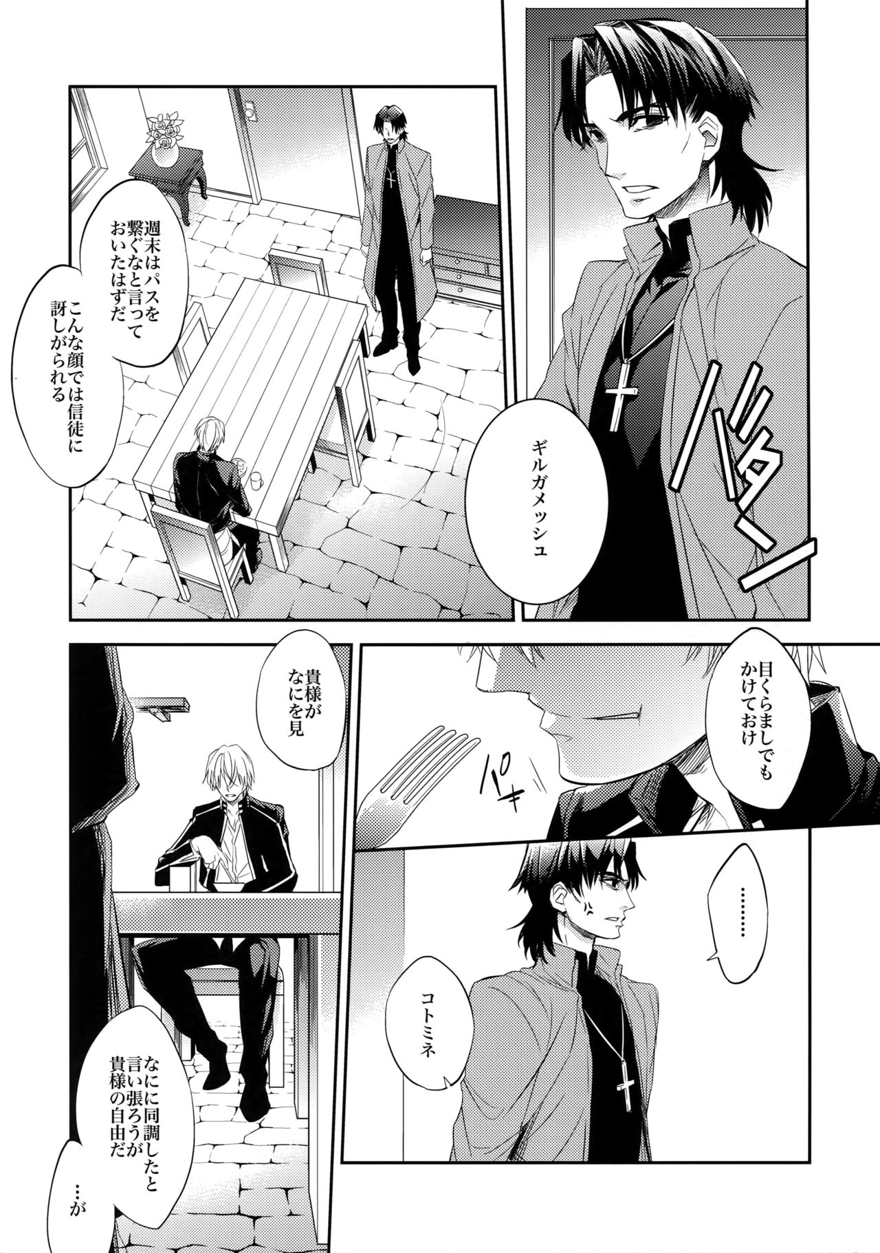 Aru Daikousha no Shuki page 7 full