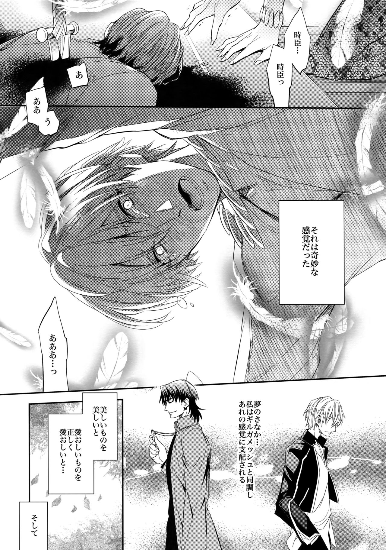 Aru Daikousha no Shuki page 9 full