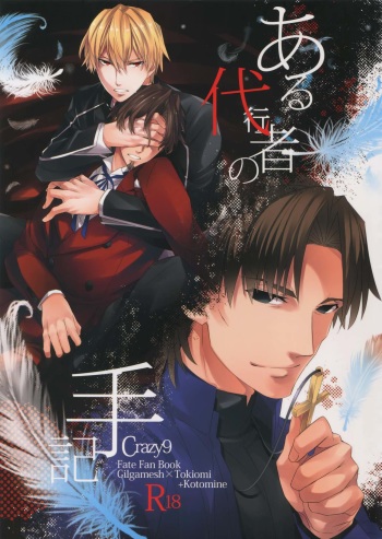 Aru Daikousha no Shuki cover