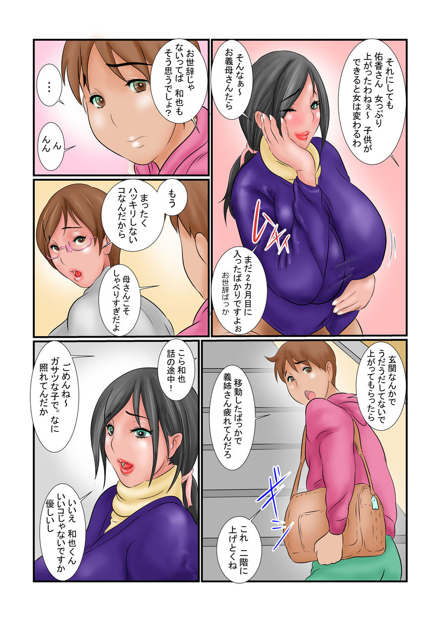 Aniyome wa Maternity Bitch page 2 full