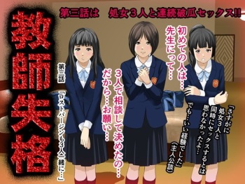 Kyoushi Shikkaku 3 cover