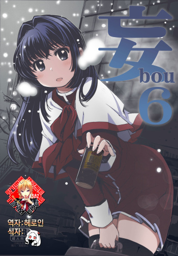 bou 6 cover