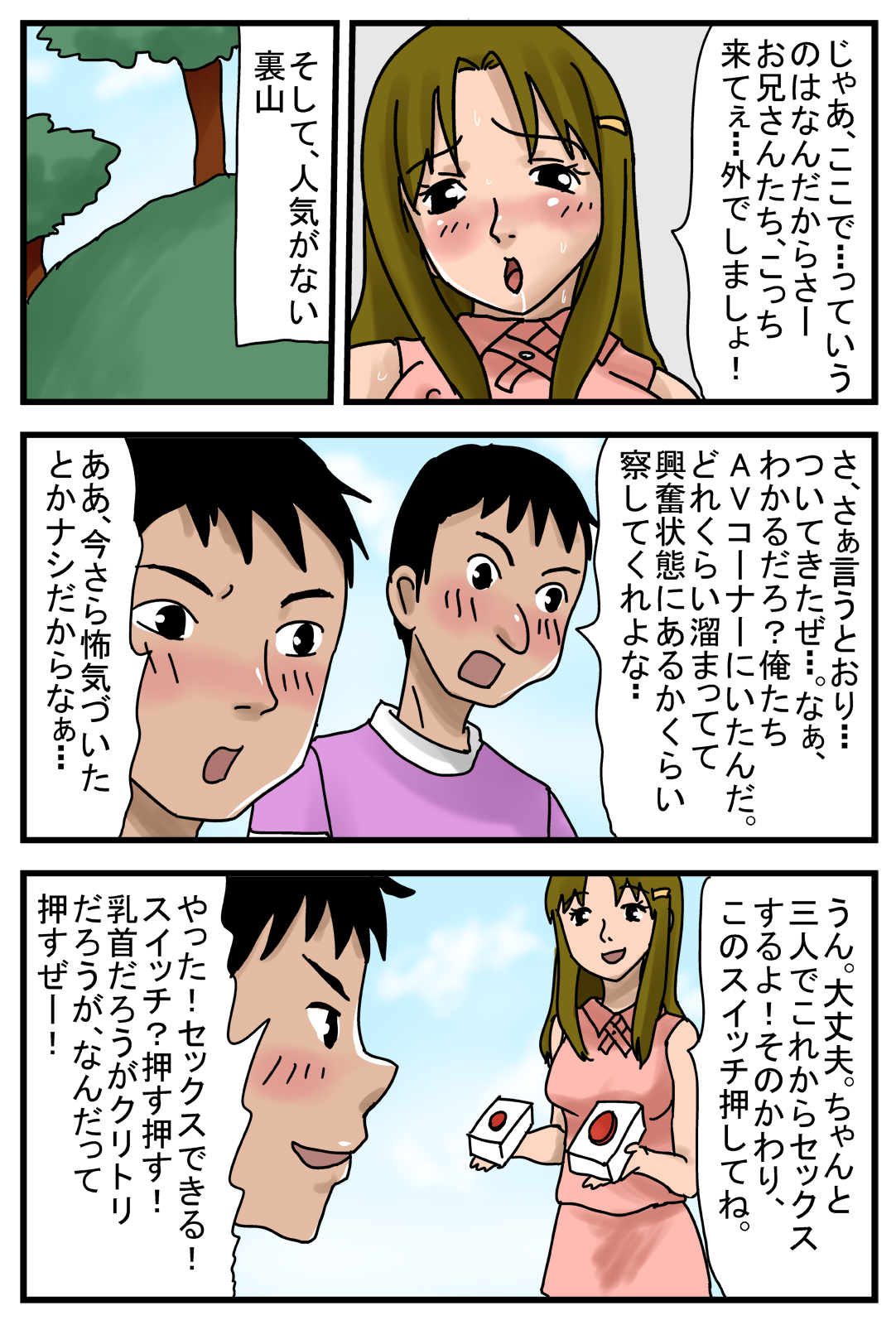 Seitenkansuru Switch X page 5 full