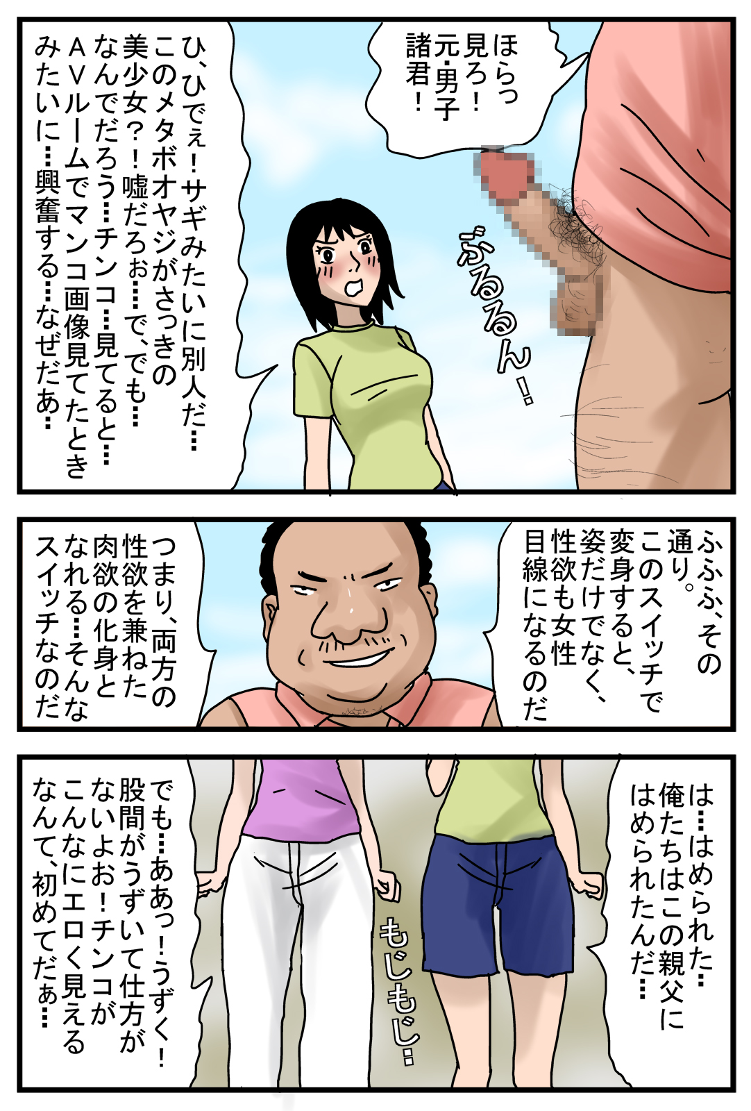 Seitenkansuru Switch X page 8 full
