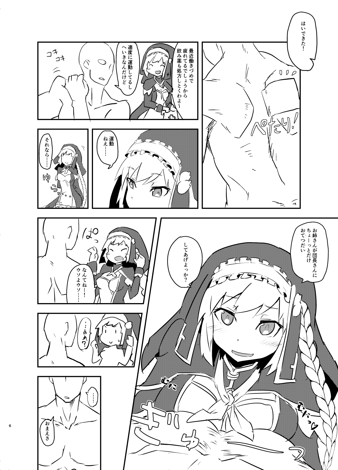 Minoranu Koi ga Minottara page 5 full