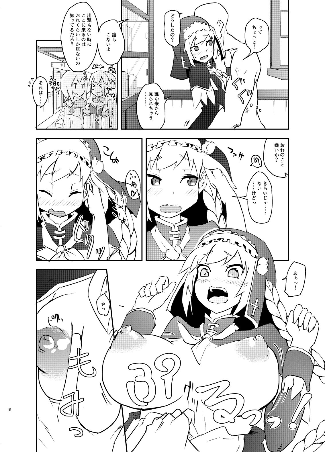 Minoranu Koi ga Minottara page 7 full