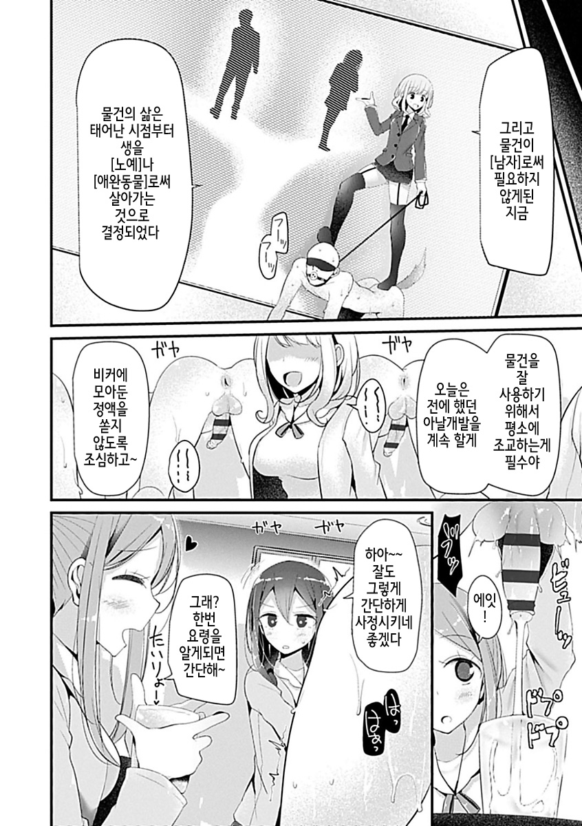 Pet or Slave Meike Misaki Baai | 펫 오어 슬레이브 메이케 미사키의 경우 page 5 full