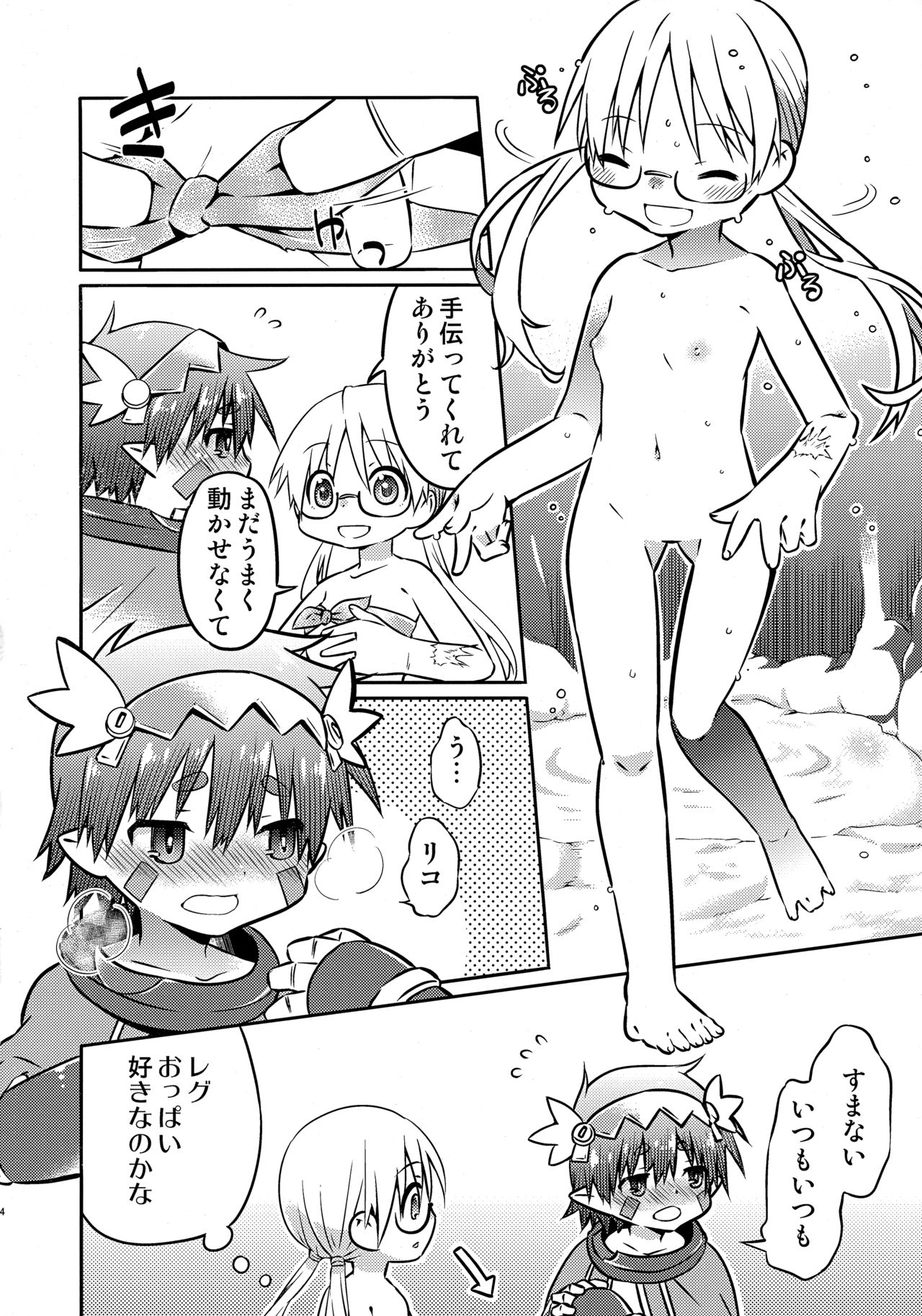 Sannin de Ichaicha Shiteru Hon page 3 full