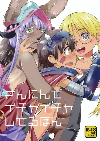 Sannin de Ichaicha Shiteru Hon cover