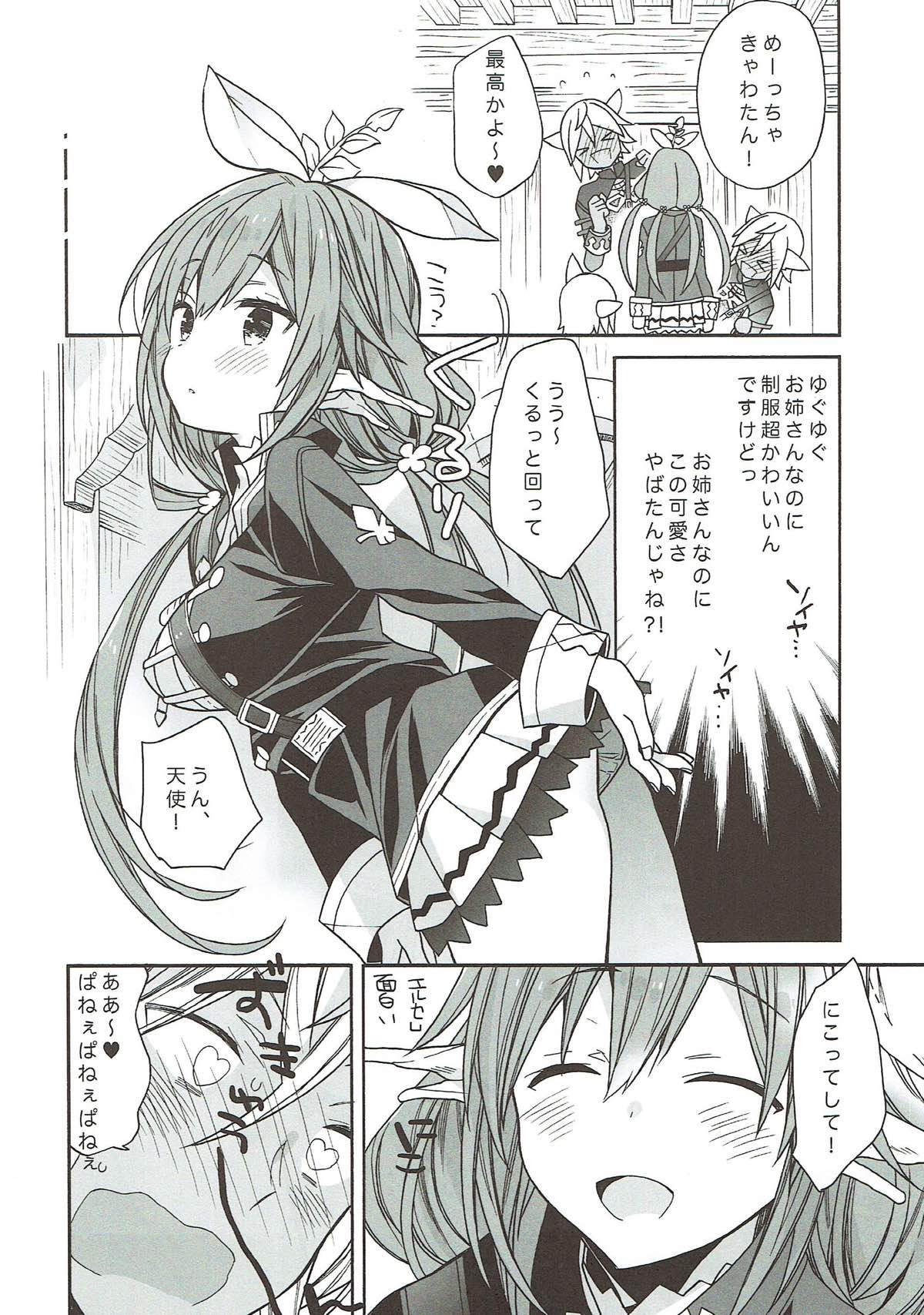 Aaaa kkya Watan Yggdrasil ga Maji Chou Paneen suyo! page 4 full