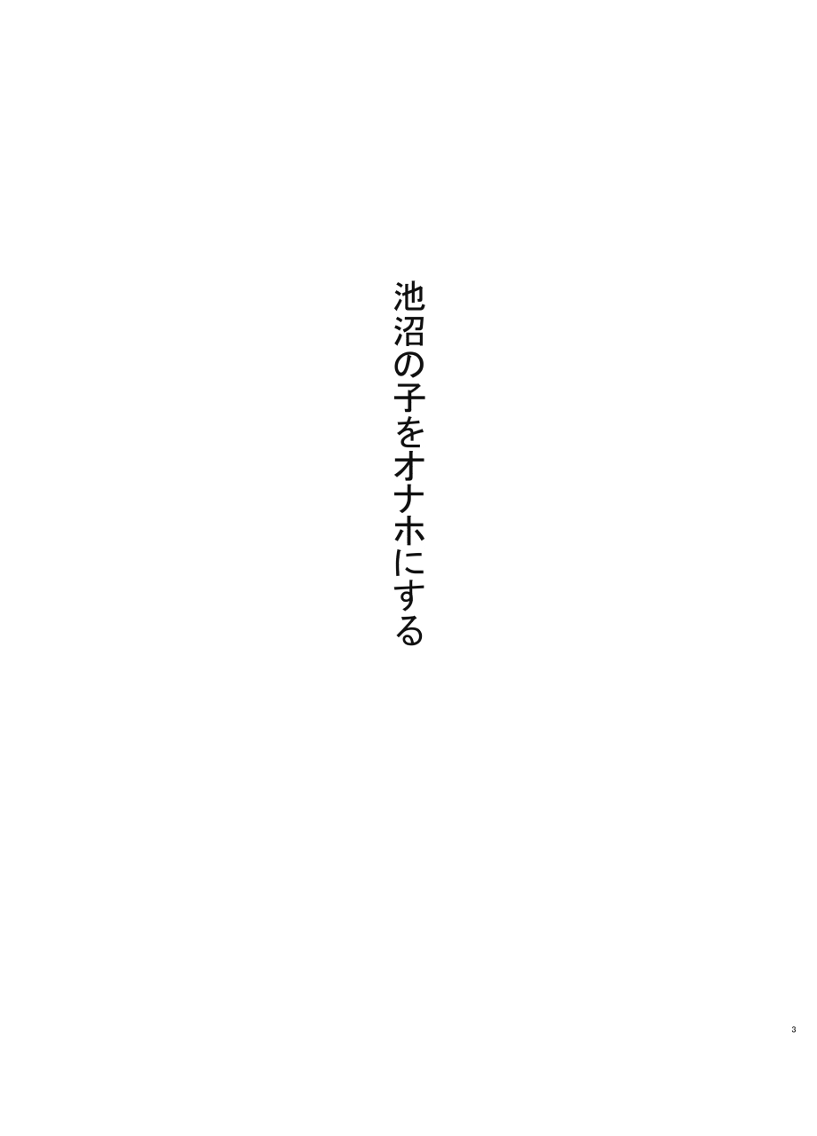 Chishou no Ko o Onaho ni Suru page 3 full