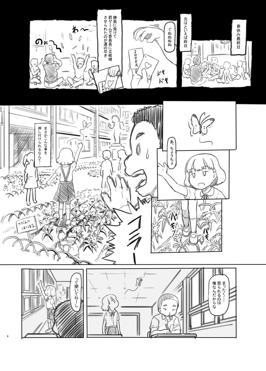 Chishou no Ko o Onaho ni Suru page 6 full