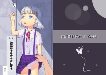 Chishou no Ko o Onaho ni Suru cover