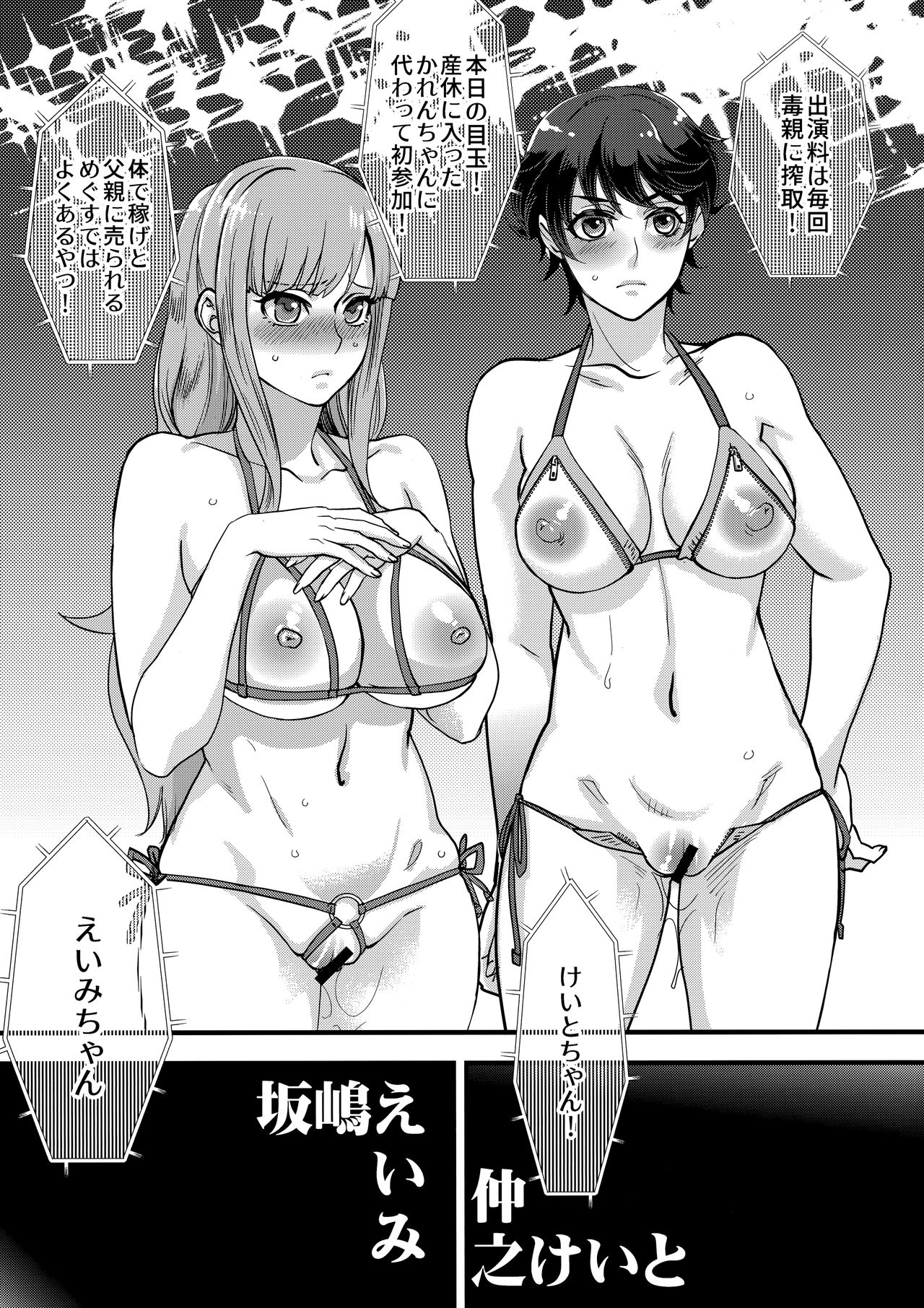 Tanoshi Hazukashi Variety page 6 full