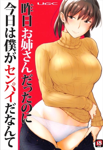 Kinou Onee-san Datta no ni Kyou wa Boku ga Senpai da nante cover