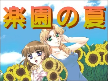 Rakuen no Natsu cover