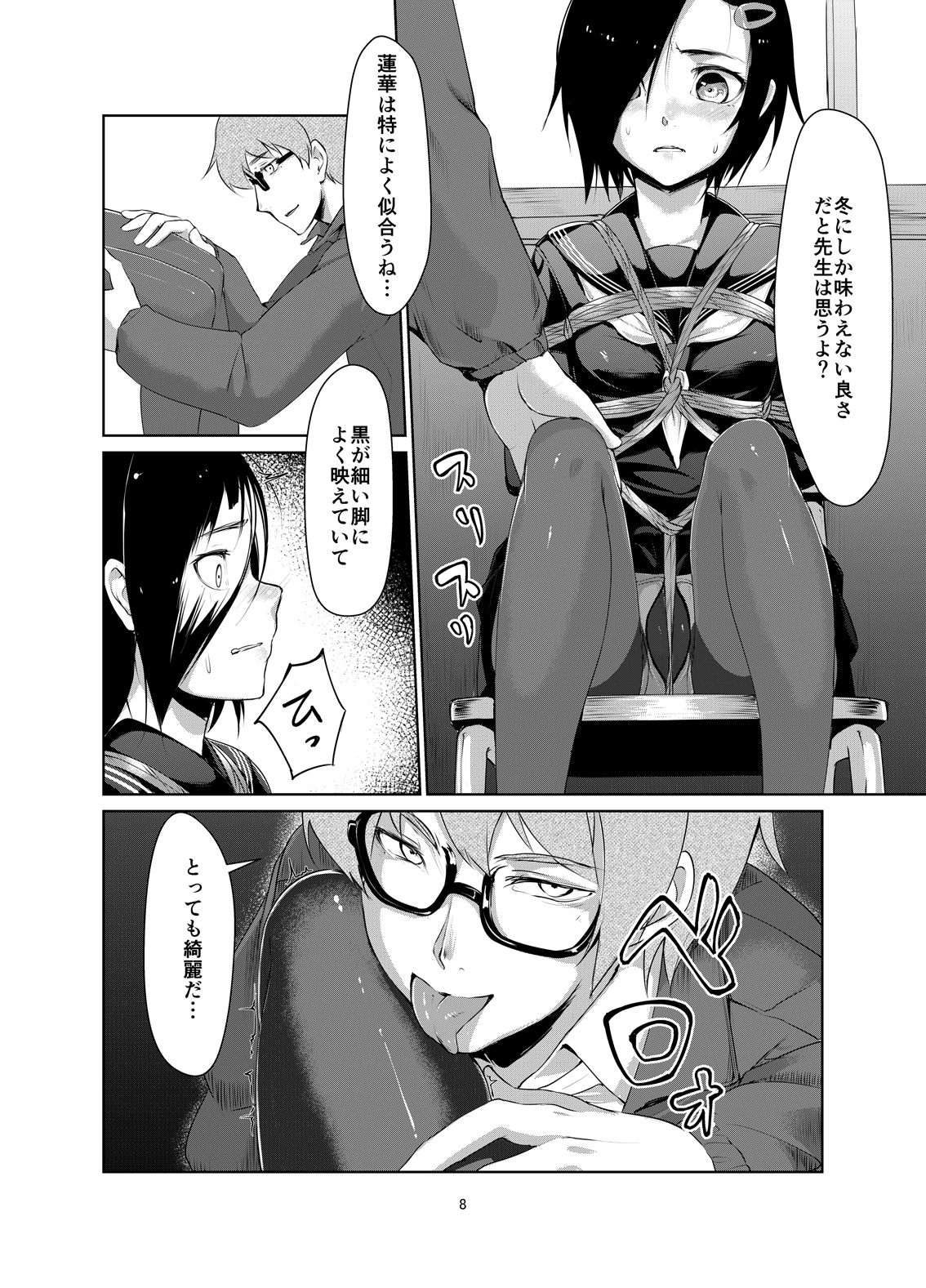 Rengesou Ni page 7 full