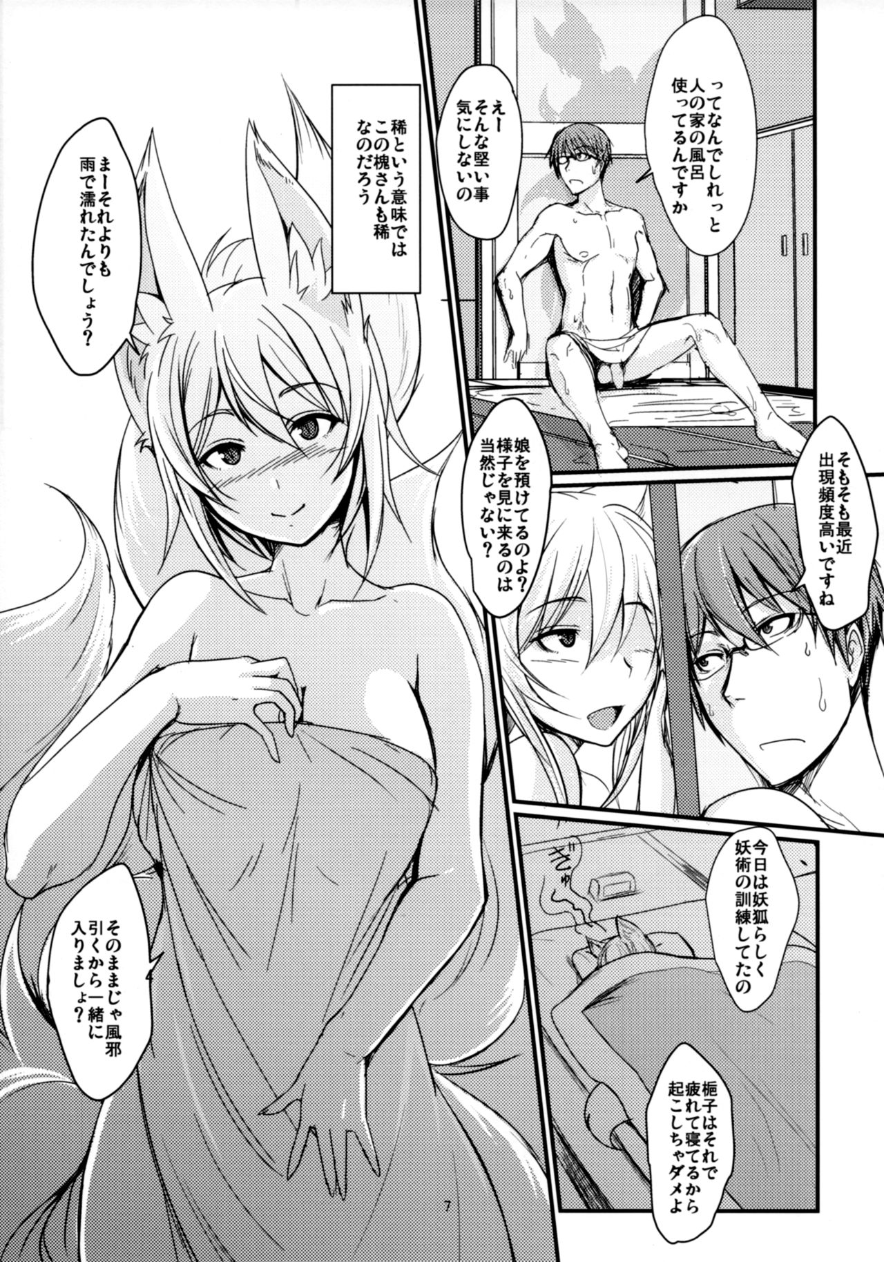 Byakko no Tou page 6 full