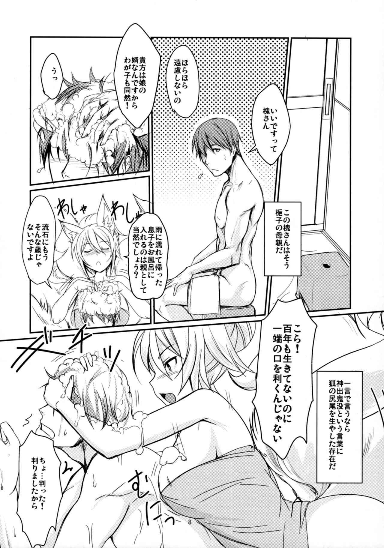Byakko no Tou page 7 full