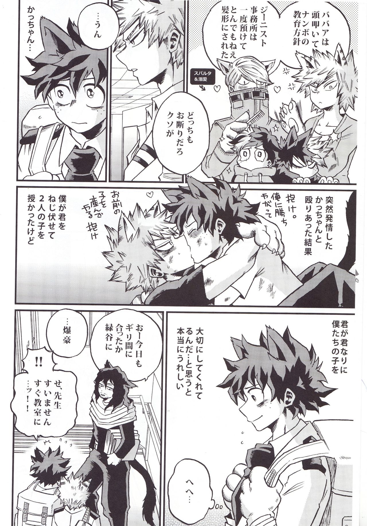 Hitotsu Yane no Shita page 3 full