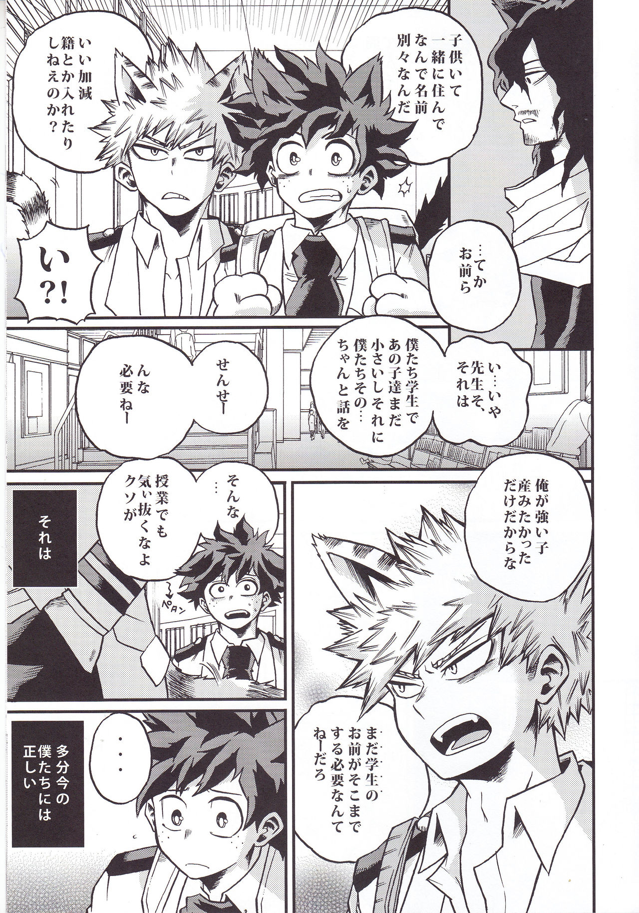 Hitotsu Yane no Shita page 4 full