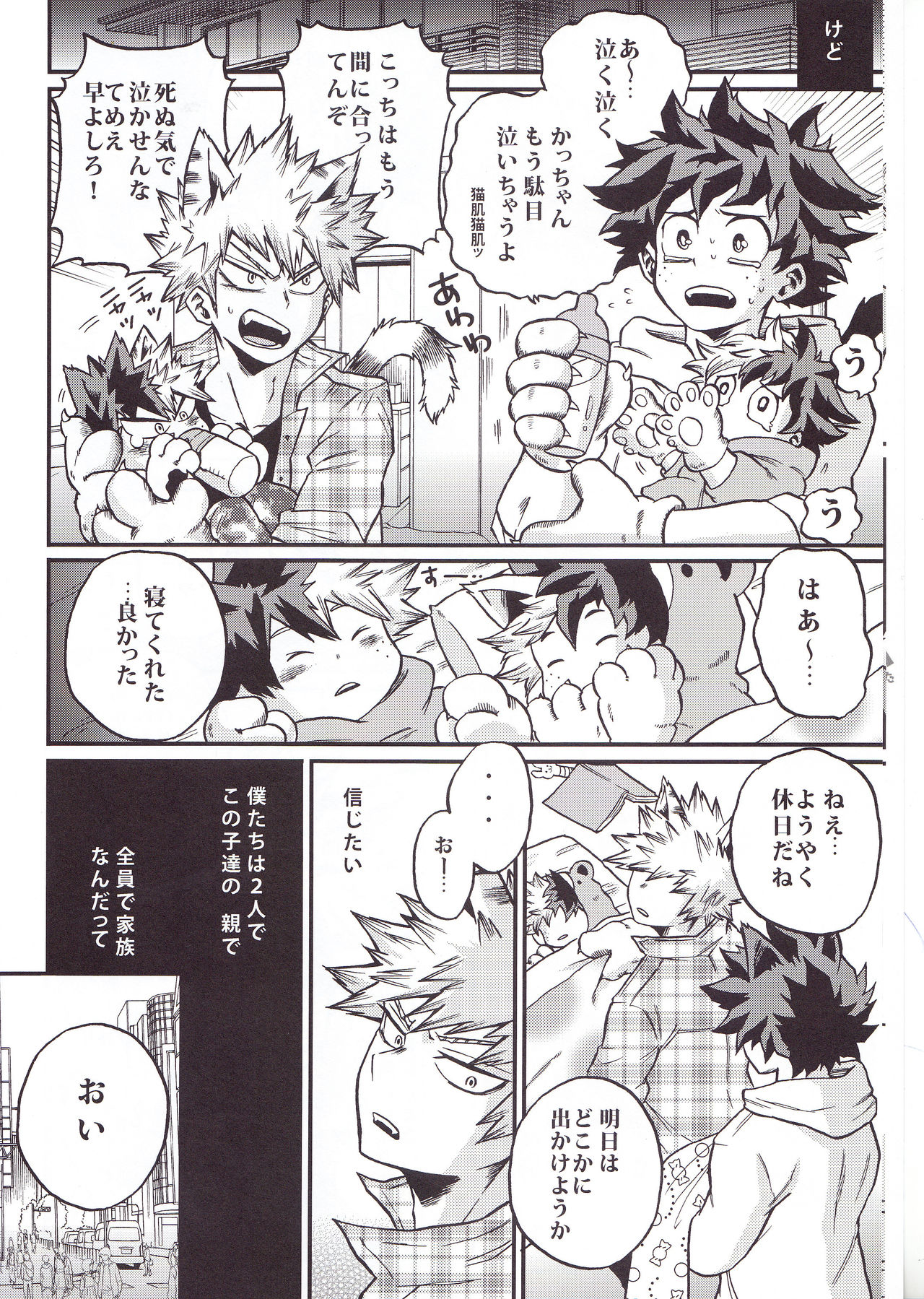 Hitotsu Yane no Shita page 5 full