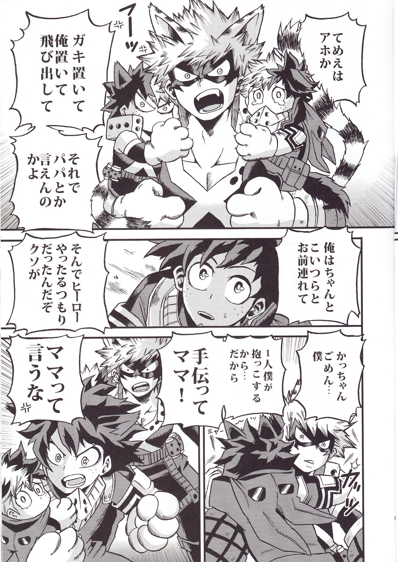Hitotsu Yane no Shita page 8 full