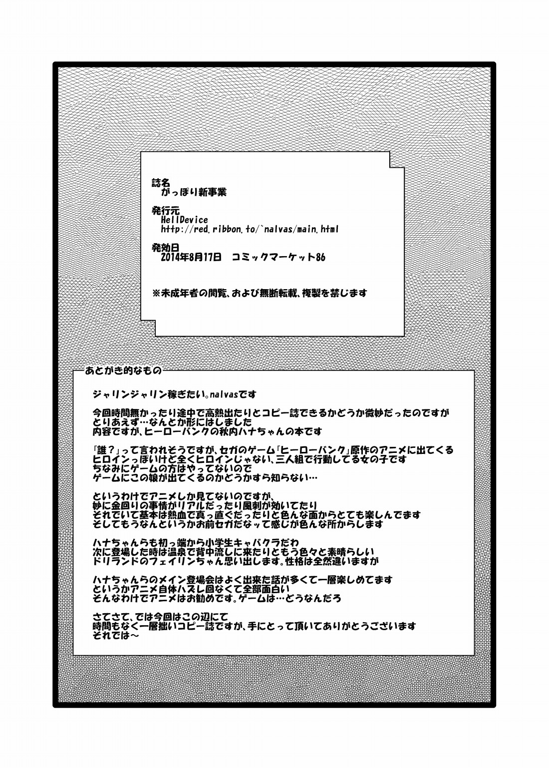 Gappori Shin Jigyou page 10 full