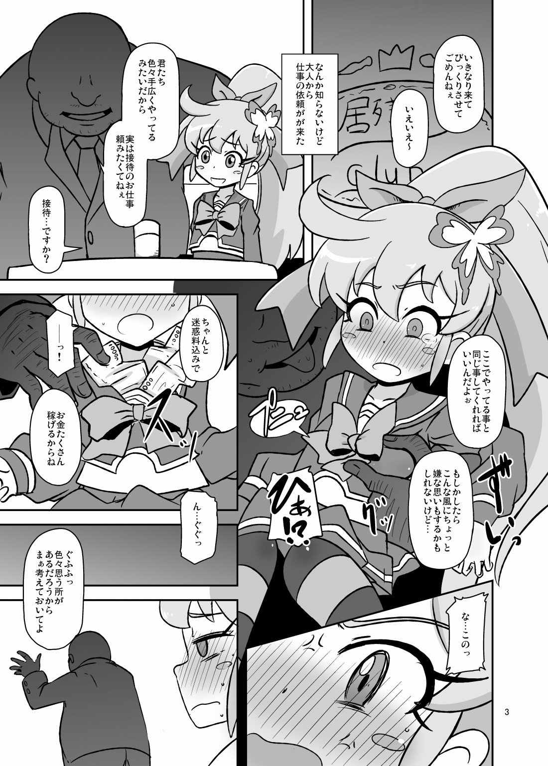 Gappori Shin Jigyou page 2 full