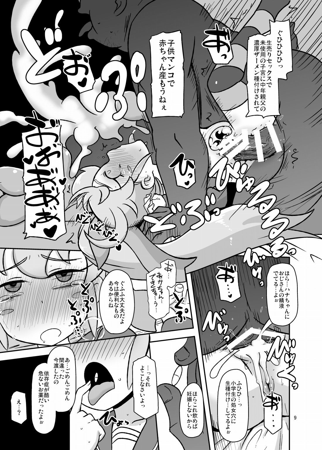 Gappori Shin Jigyou page 8 full