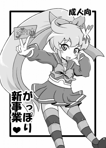 Gappori Shin Jigyou cover