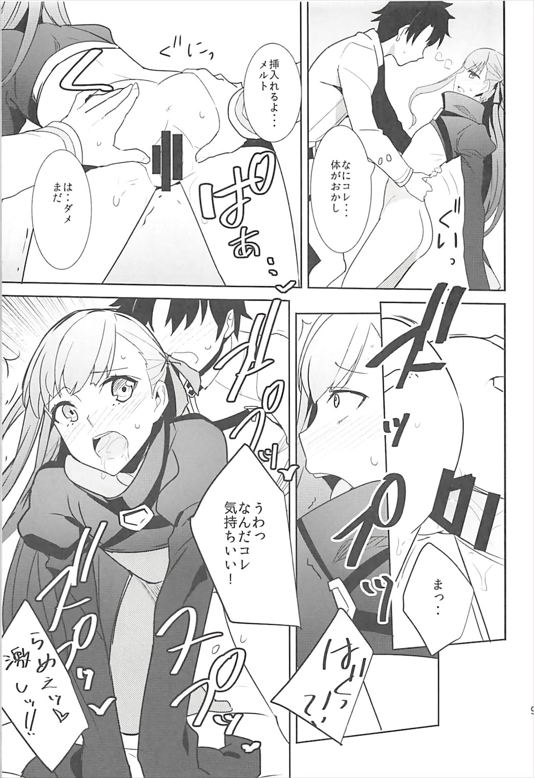 In the Passion Melty heart.2 page 10 full