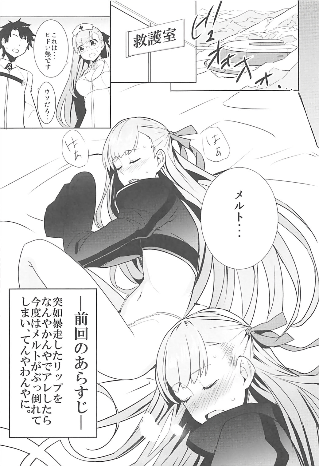 In the Passion Melty heart.2 page 4 full